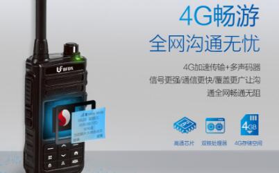2G、3G對講機和4G對講機的區(qū)別在哪里
