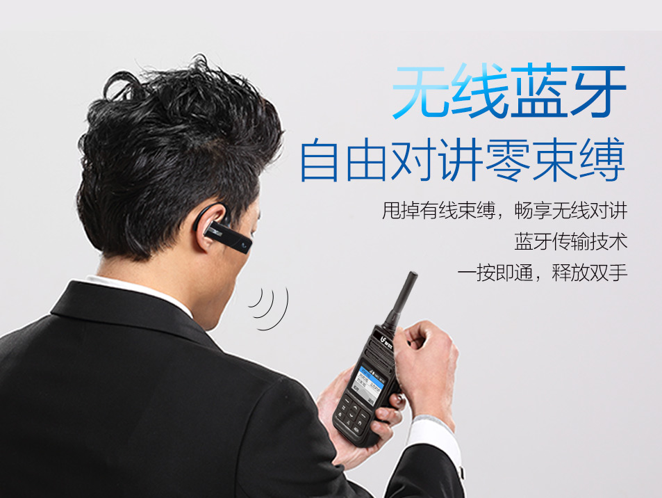 專業(yè)對(duì)講機(jī)使用藍(lán)牙耳機(jī)的好處有哪些？