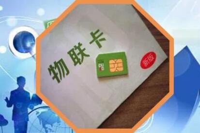公網(wǎng)對講機物聯(lián)網(wǎng)卡連接不到網(wǎng)絡(luò)怎么辦？
