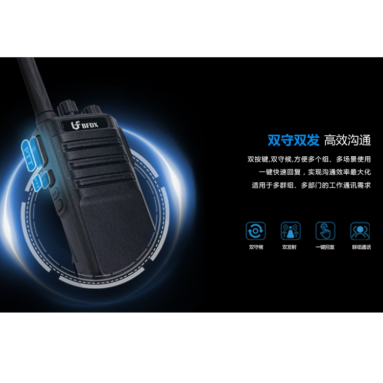 什么是雙PPT鍵/雙守雙發(fā)的對講機？