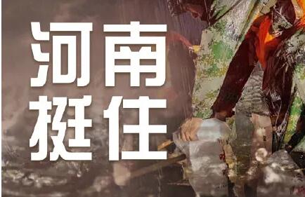 緊急！河南全省救援電話及部分重災(zāi)區(qū)無線電應(yīng)急頻率！