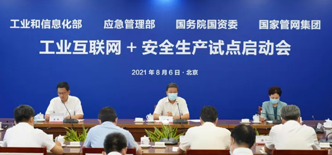 工業(yè)和信息化部、應急管理部、國務院國資委召開油氣管道行業(yè)“工業(yè)互聯(lián)網(wǎng)+安全生產(chǎn)”試點啟動會