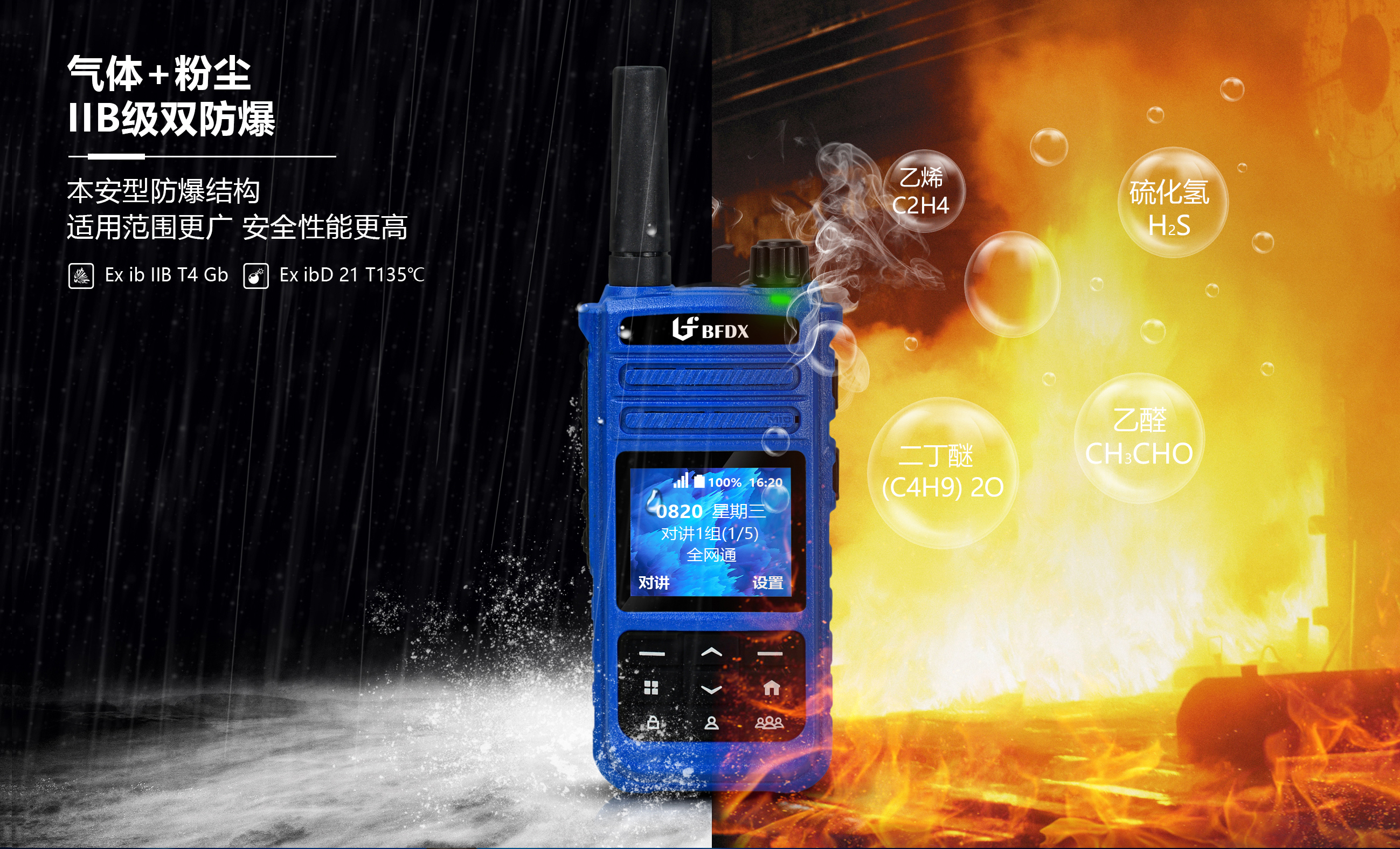 如何正確使用防爆公網(wǎng)對講機？