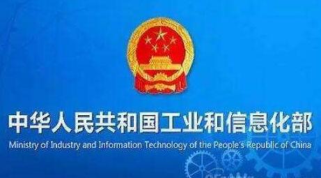 工信部：衛(wèi)星互聯(lián)網(wǎng)設(shè)備、功能虛擬化設(shè)備納入現(xiàn)行進(jìn)網(wǎng)許可管理