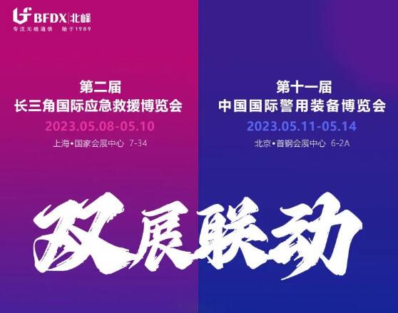 五月，我們在北上等您|邀您探索專網(wǎng)通信技術(shù)與應用