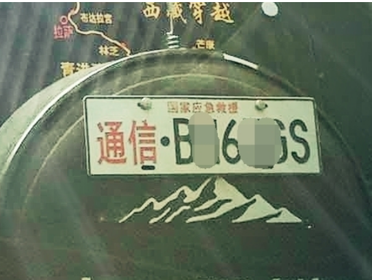 應(yīng)急通信車牌到底是怎么回事？
