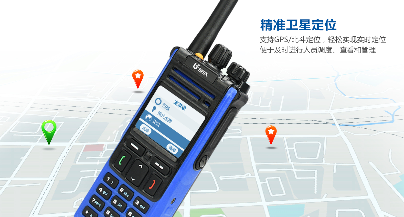 什么是北斗對講機？