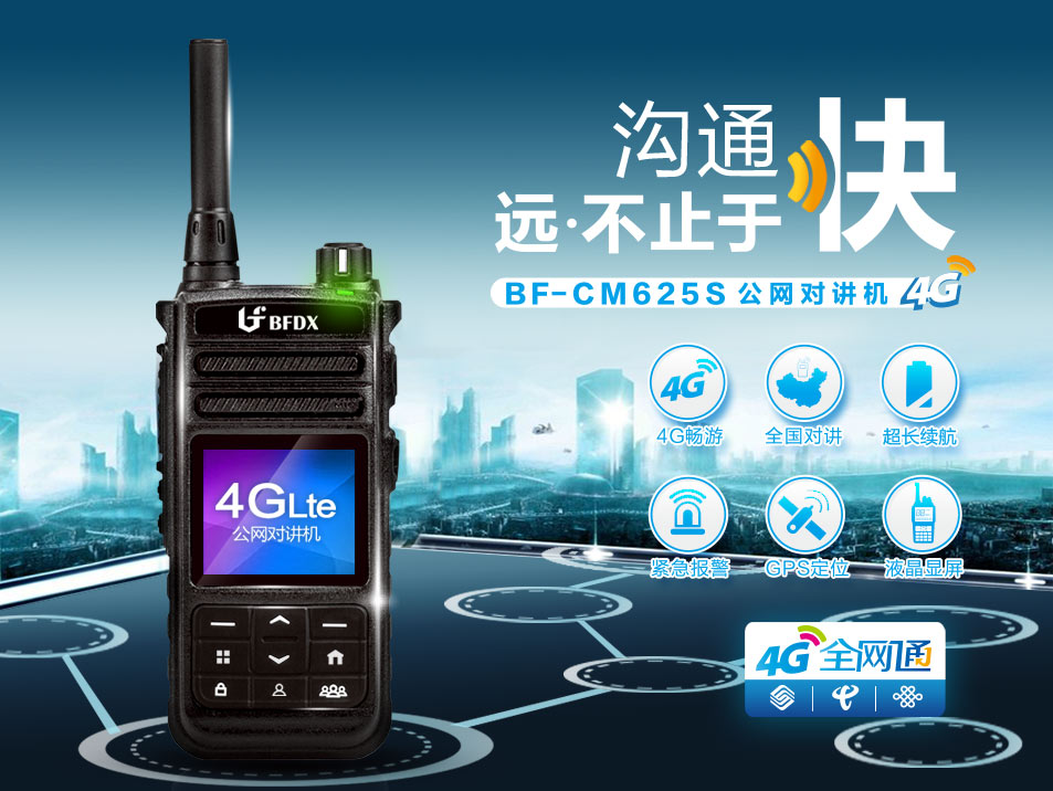 城管部門在執(zhí)法中使用公網(wǎng)集群對(duì)講機(jī)是否合法合規(guī)？